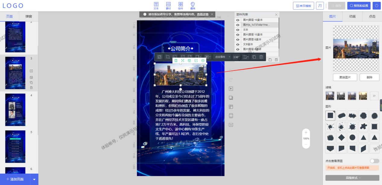 h5新手入门攻略,邀请函h5制作教程