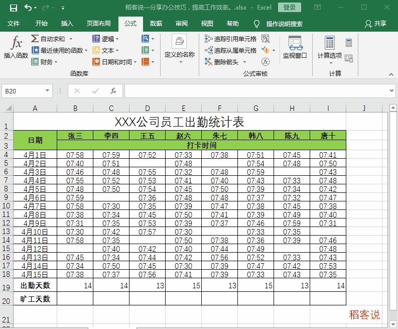excel用countifs统计出勤率,excel利用sumif算平均值