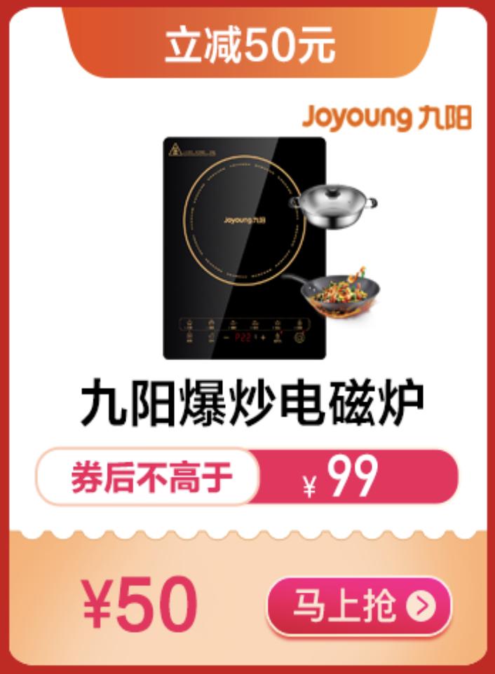 618邓伦推荐的九阳电磁炉怎么买?京东买99元