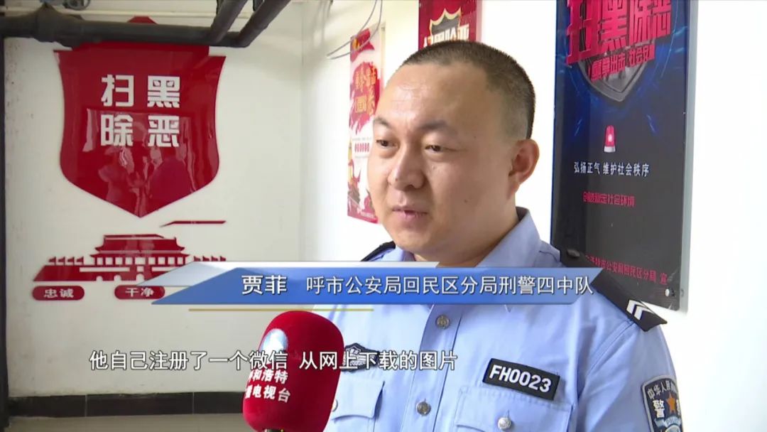 男子假扮美女交友诈骗钱财被刑拘