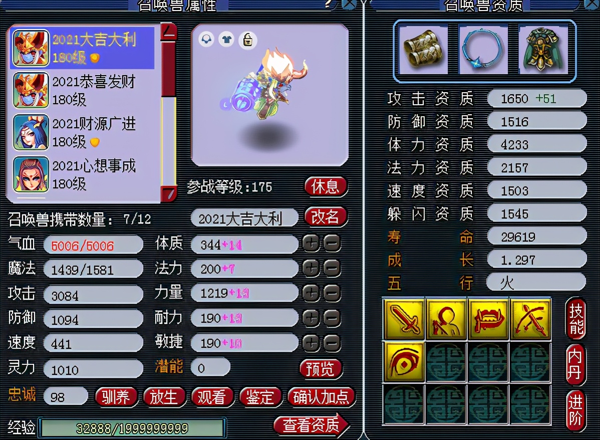 梦幻西游毗舍童子变异,梦幻西游变异童子能顶4技能吗