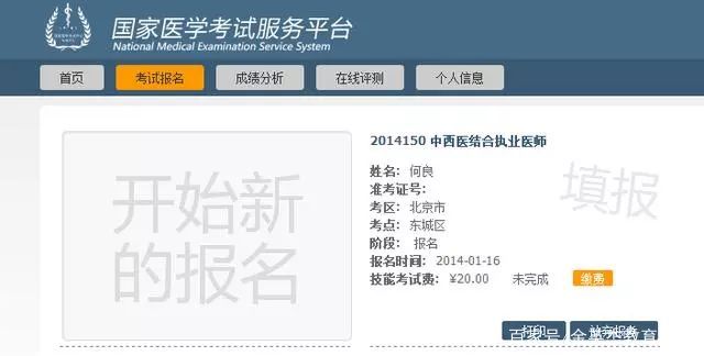 医学资格考试报考流程,医学考试报名官网