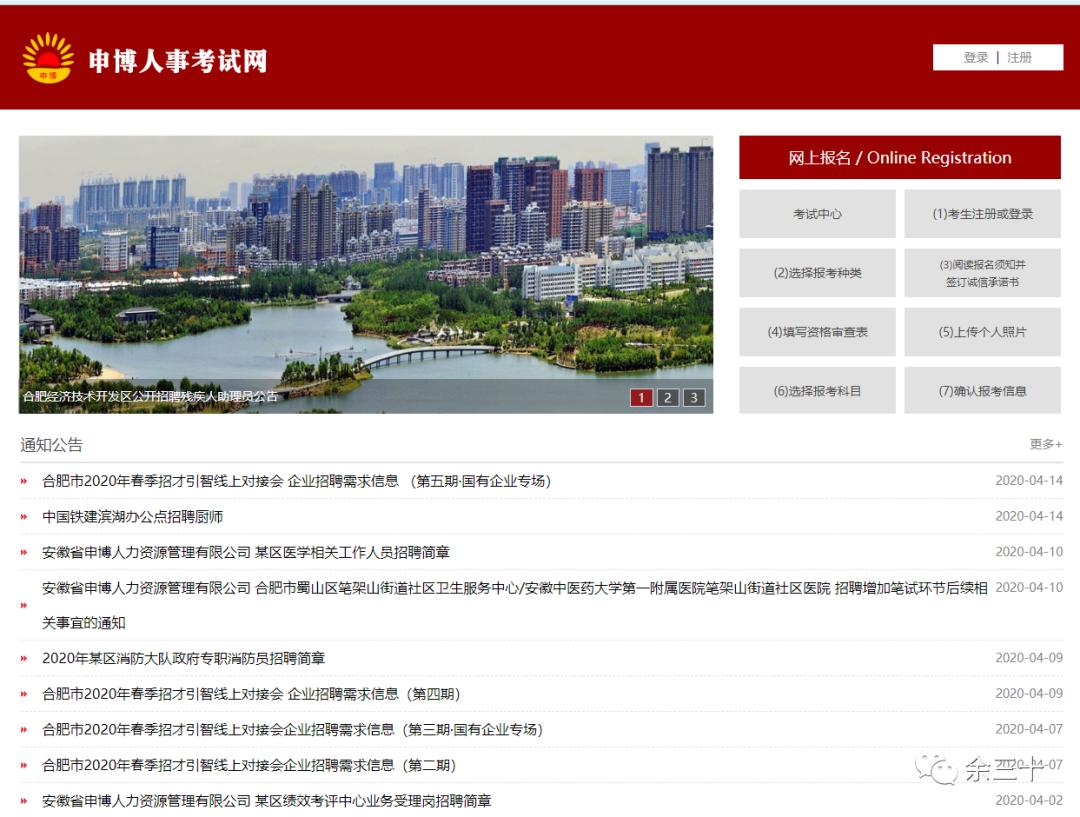 考试搬运:合肥事业单位招聘网站汇总（国企、医院补充版）！
