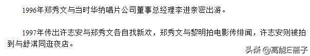 郑秀文这辈子最大的黑点，就是许志安了吧？