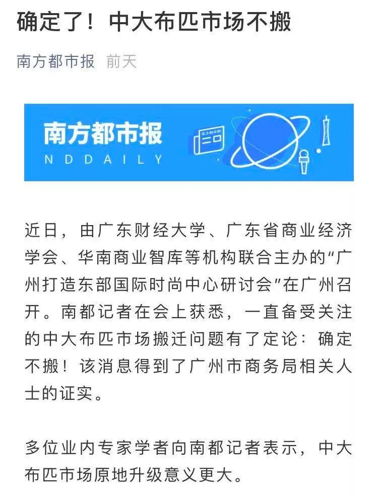 海珠区中大布匹市场何时搬迁清远,清远中大布匹市场在哪里