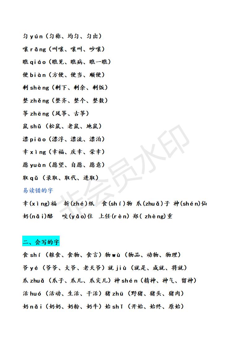 二年级语文期末复习资料,二年级上册语文期末复习汇总