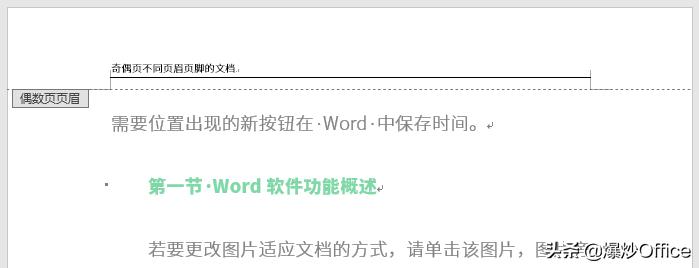 word文档如何编辑奇偶页页眉页脚,如何设计word的页眉页脚好看