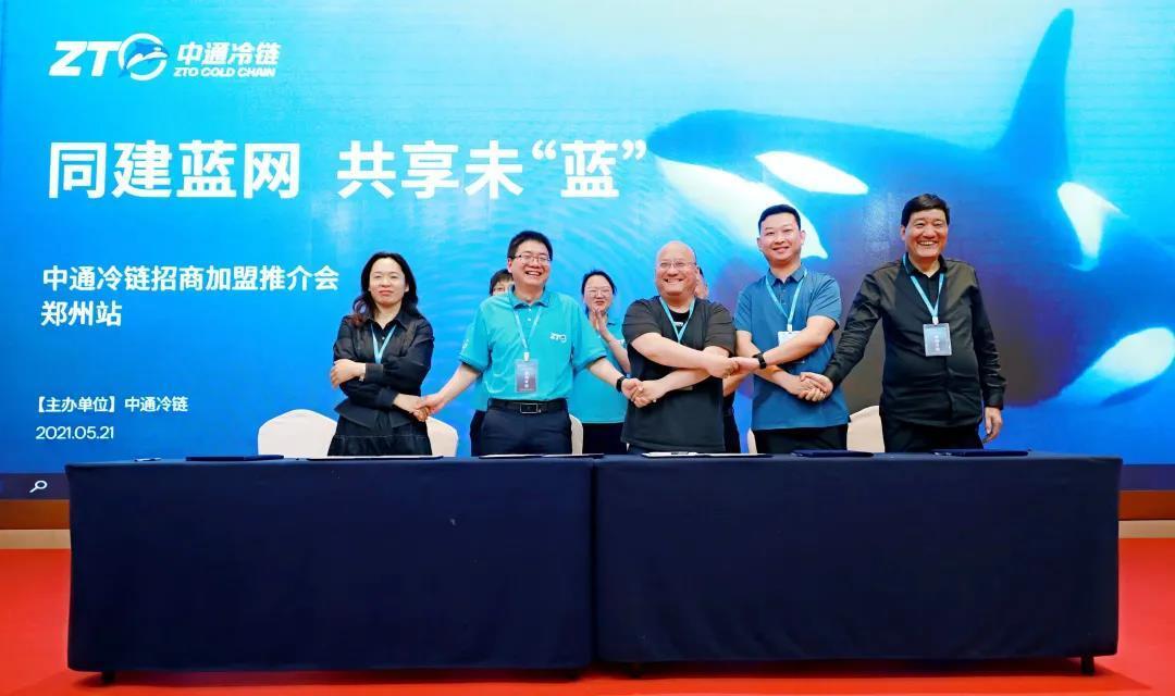 中通冷链招商加盟哪家靠谱,中通冷链招商加盟公司