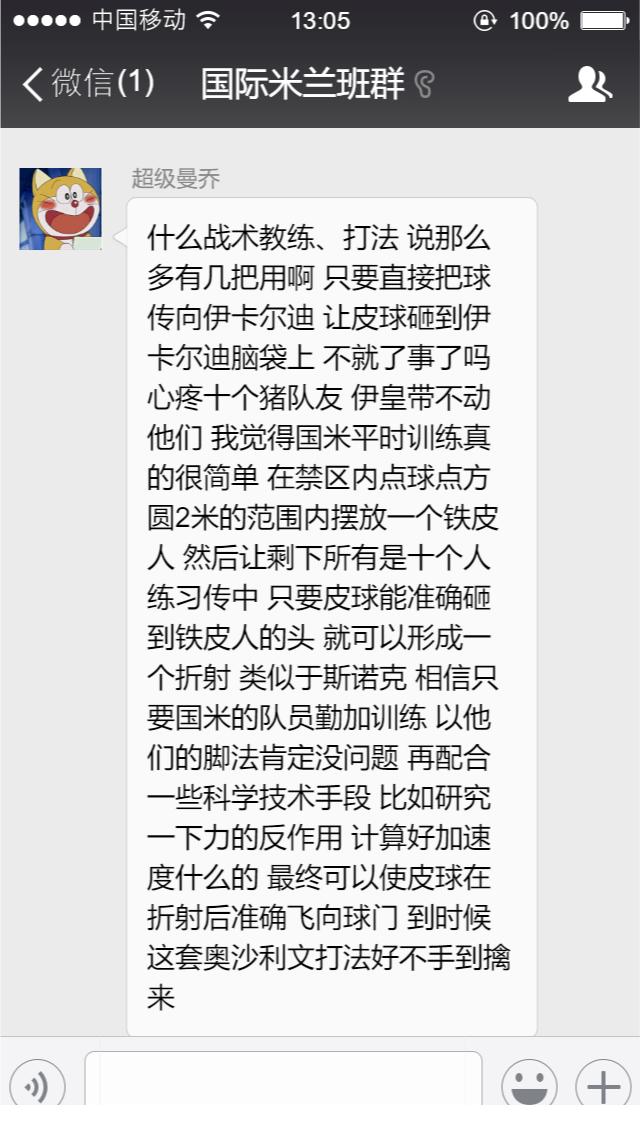 一个喜欢足球的体育老师,我有一个特别喜欢的老师