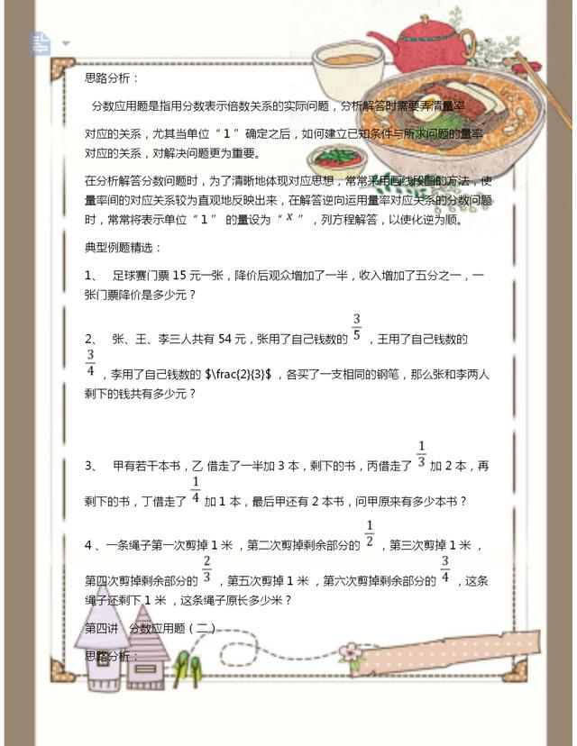 小学奥数全能解法及训练,小学奥数思维训练四五六年级推荐