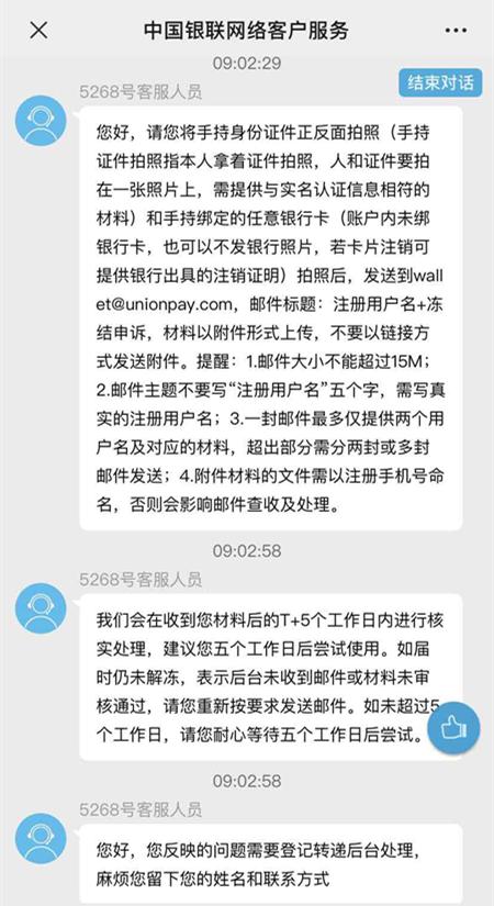 云闪付会被封卡不,云闪付被封号怎么办