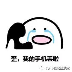 手机丢失后网警告诉你怎么办,手机丢失警察教你怎么办