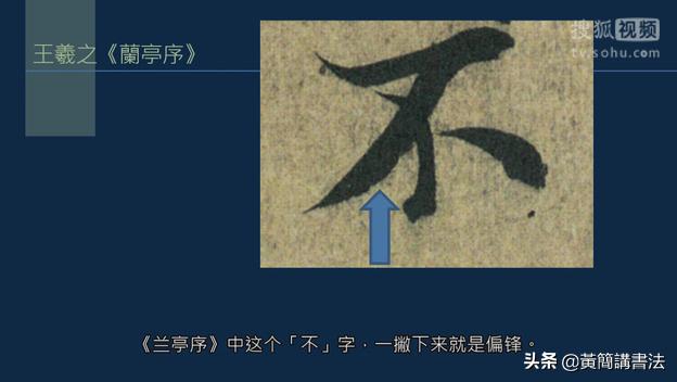 中锋与侧锋的区别图片,中锋侧锋逆锋怎么区分