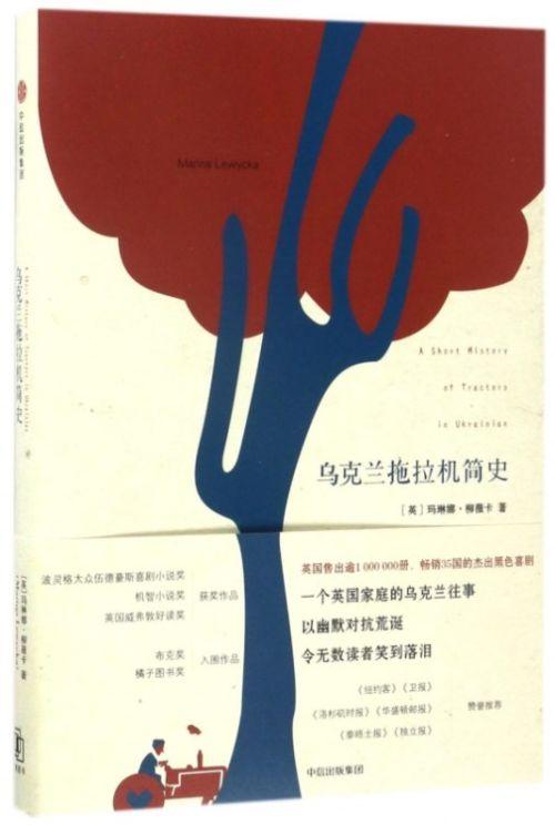 乌克兰拖拉机简史在线免费阅读,乌克兰拖拉机简史在线