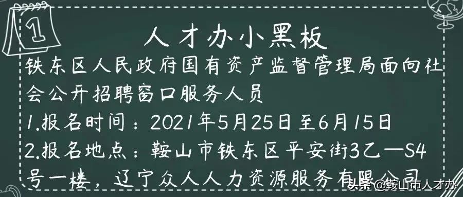 鞍山招聘求职,鞍山激光产业园招聘信息