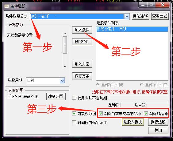 通达信最全选股器大全,通信达选股公式指标合集