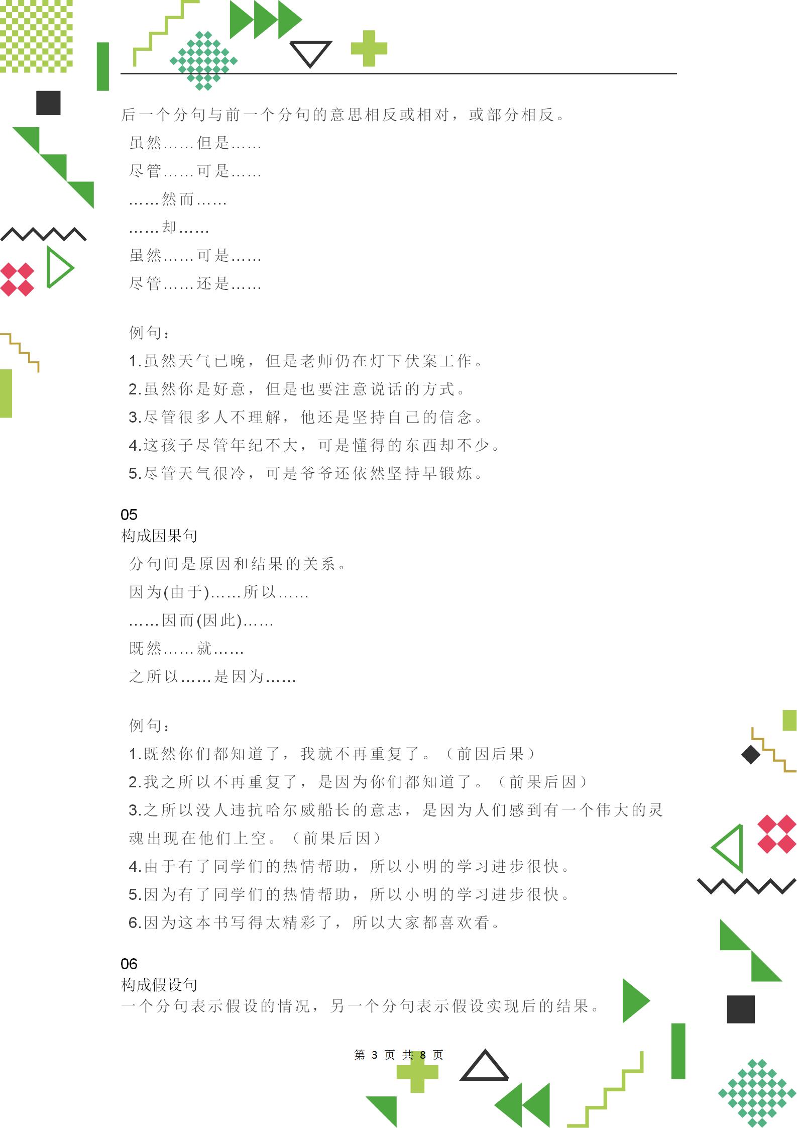 小学语文必考字词专项训练,小学语文基础知识词语专项整理