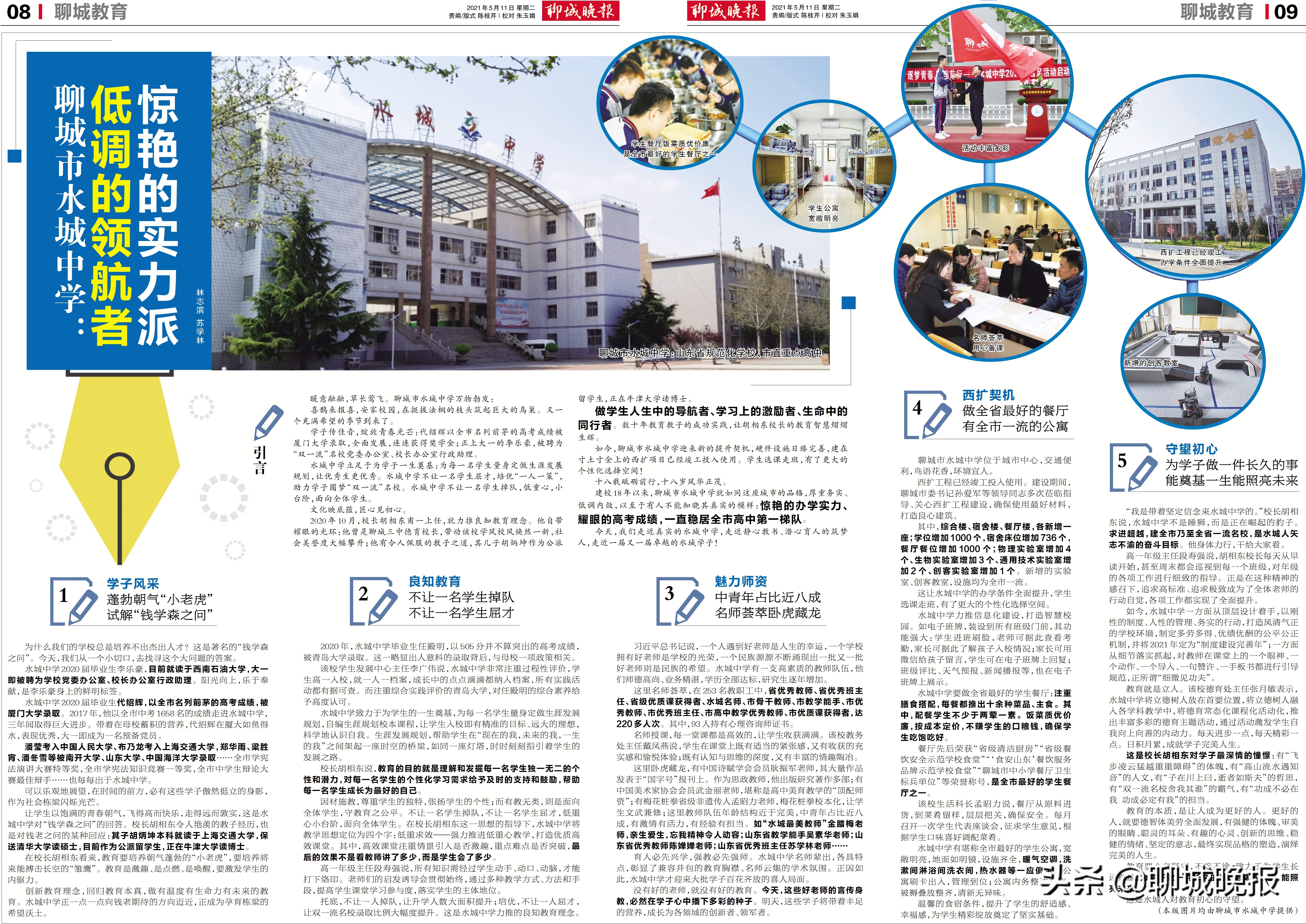 聊城最好的十所高中,聊城排名前十的高中