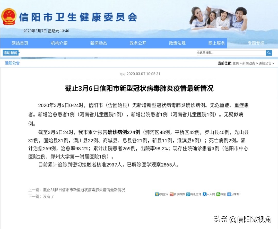 信阳新增无症状感染者,信阳多少天无新增确诊数据