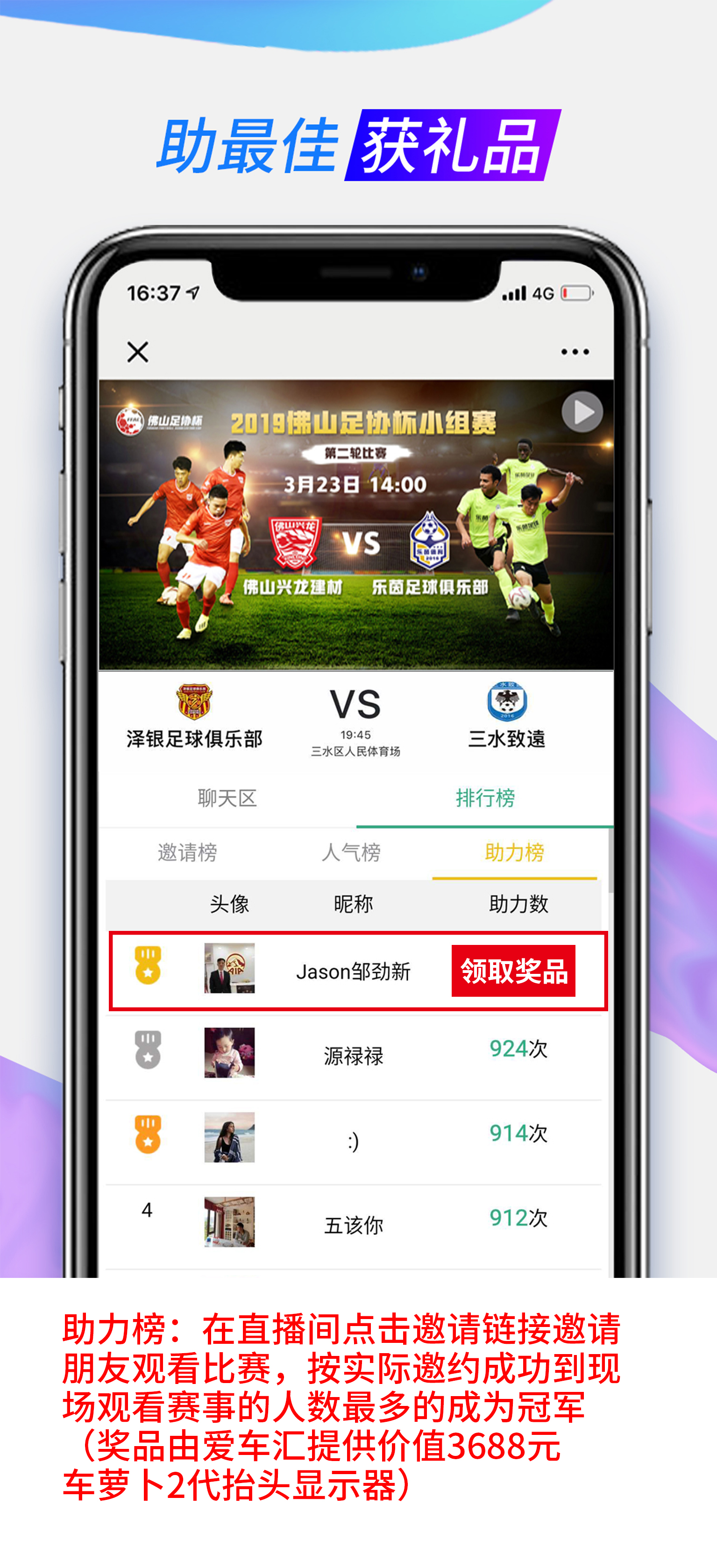 看泽银直播,关注佛山足协杯,赢取丰厚礼品