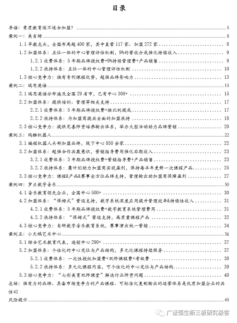 如何做一套完整的教育加盟店体系,素质教育项目加盟