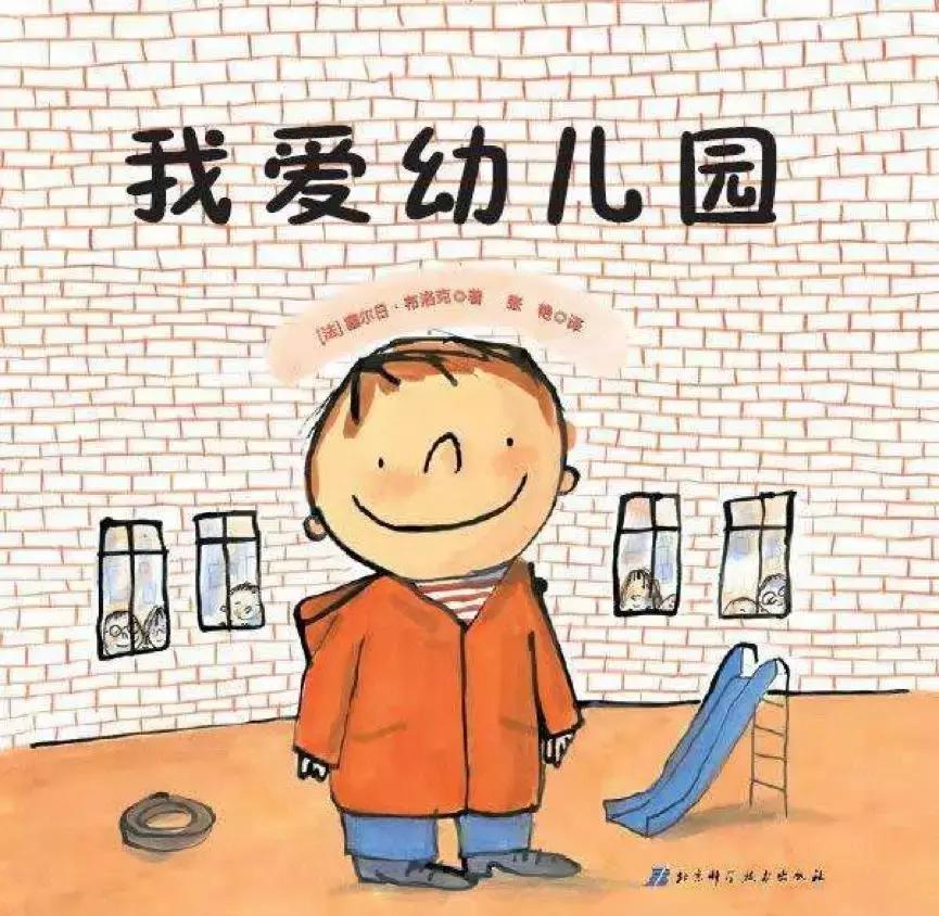 2-4岁绘本解决分离焦虑,缓解3岁孩子分离焦虑的书