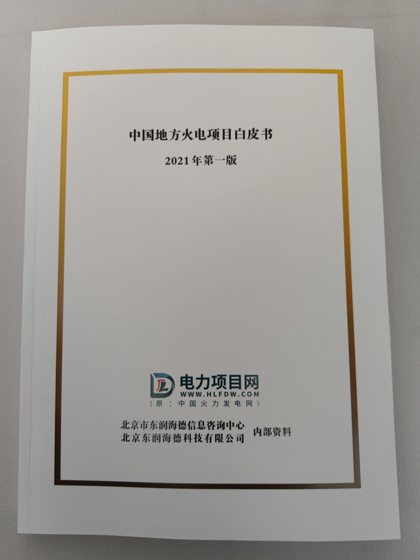电厂扩建项目一览表,2020年续建电厂名单