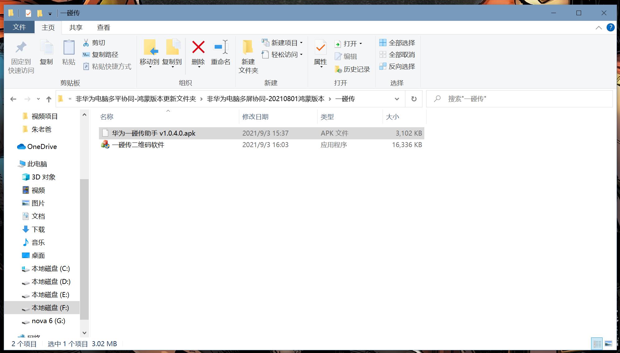 华为多屏协同安装方法,华为一碰传多屏协同