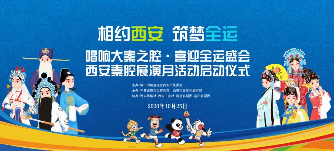 大秦之腔激越开嗓,精彩演绎盛世全运古都新貌