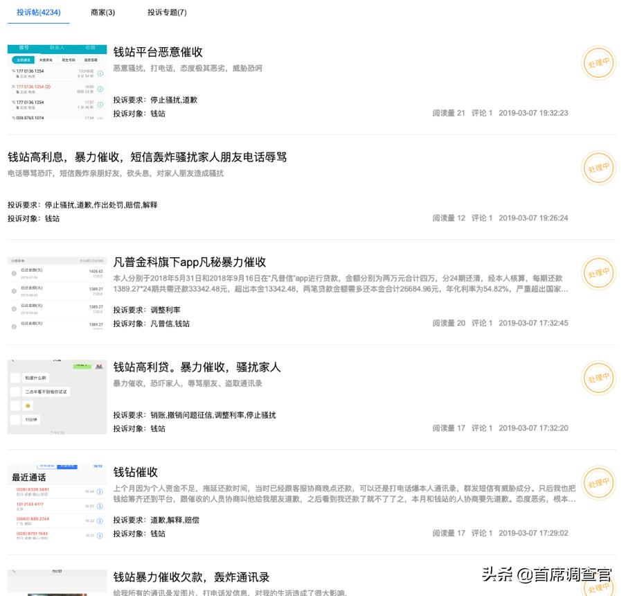 调查：腾讯视频现金贷广告泛滥网友遭*力暴**催收疑个人信息泄漏