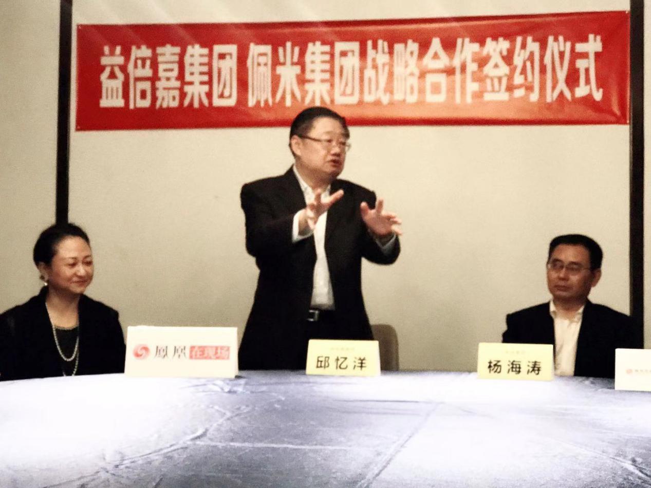 强强联手|益倍嘉控股与佩米集团达成战略合作