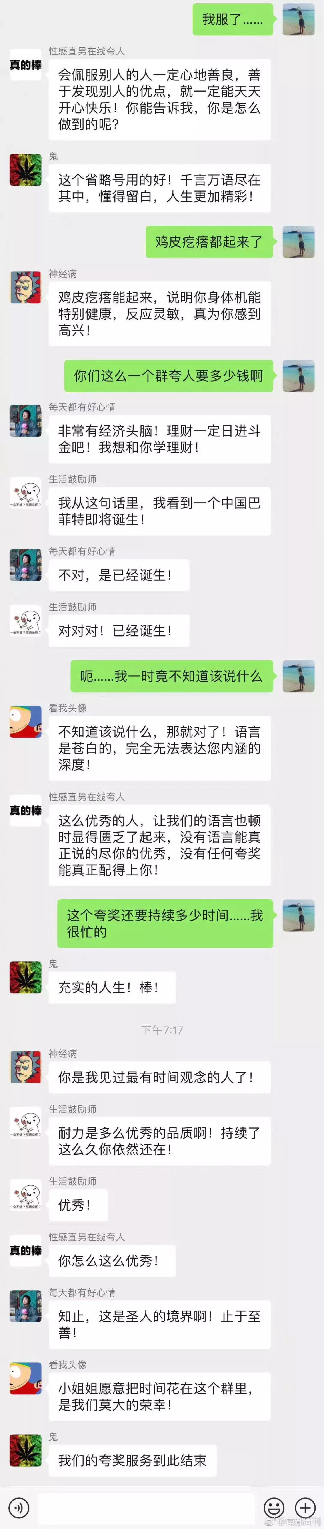 夸夸群是个什么神仙操作,夸夸群到底是什么