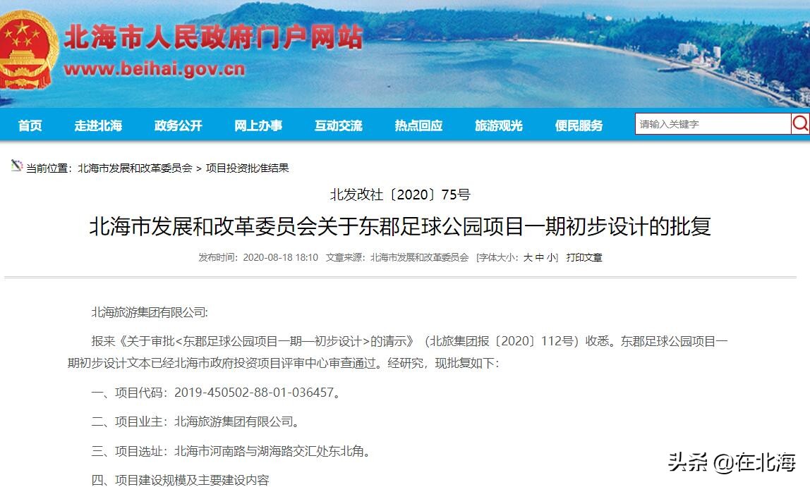 北海足球公园最新消息,北海大江埠足球公园进展