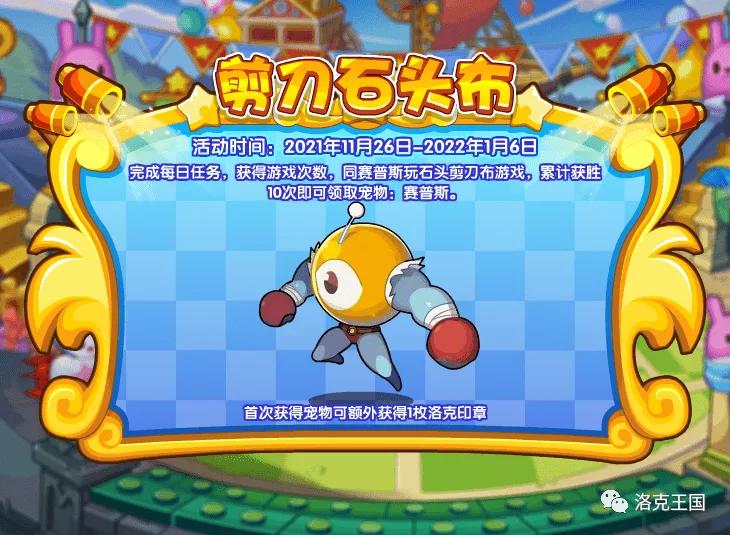 洛克王国2月26日更新公告,洛克王国2020年2月21日更新公告