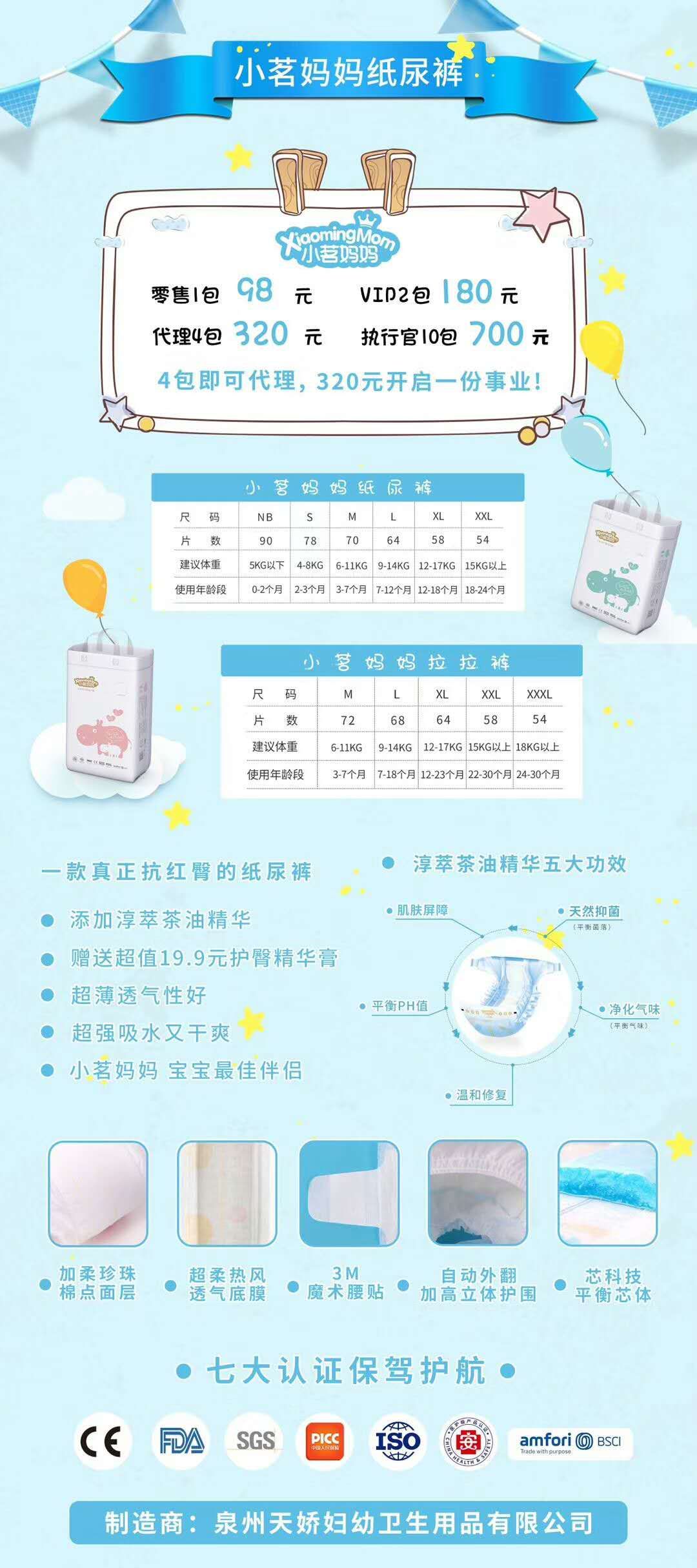 小茗妈妈纸尿裤代理试用装怎么卖,小茗妈妈纸尿裤怎么加盟