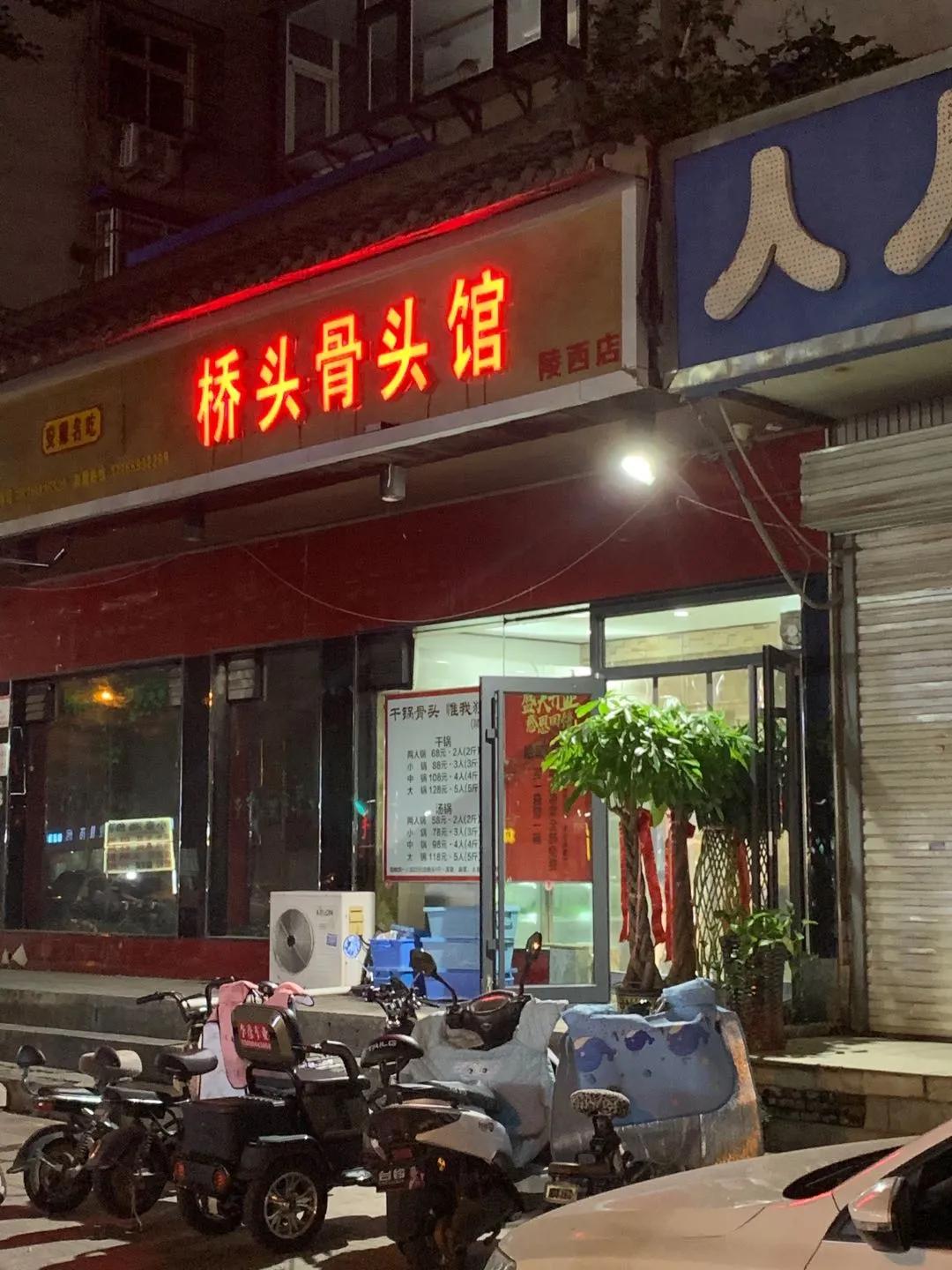 陵西街又换新餐厅“金手勺”“桥头排骨”两家评测