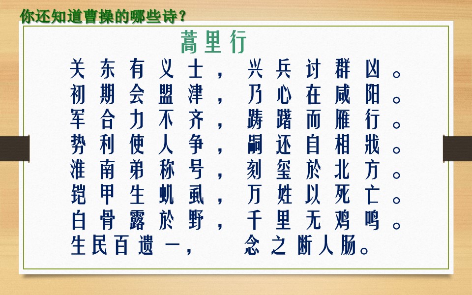 七年级上册观沧海古诗学习课程,人教版七年级语文第四课观沧海