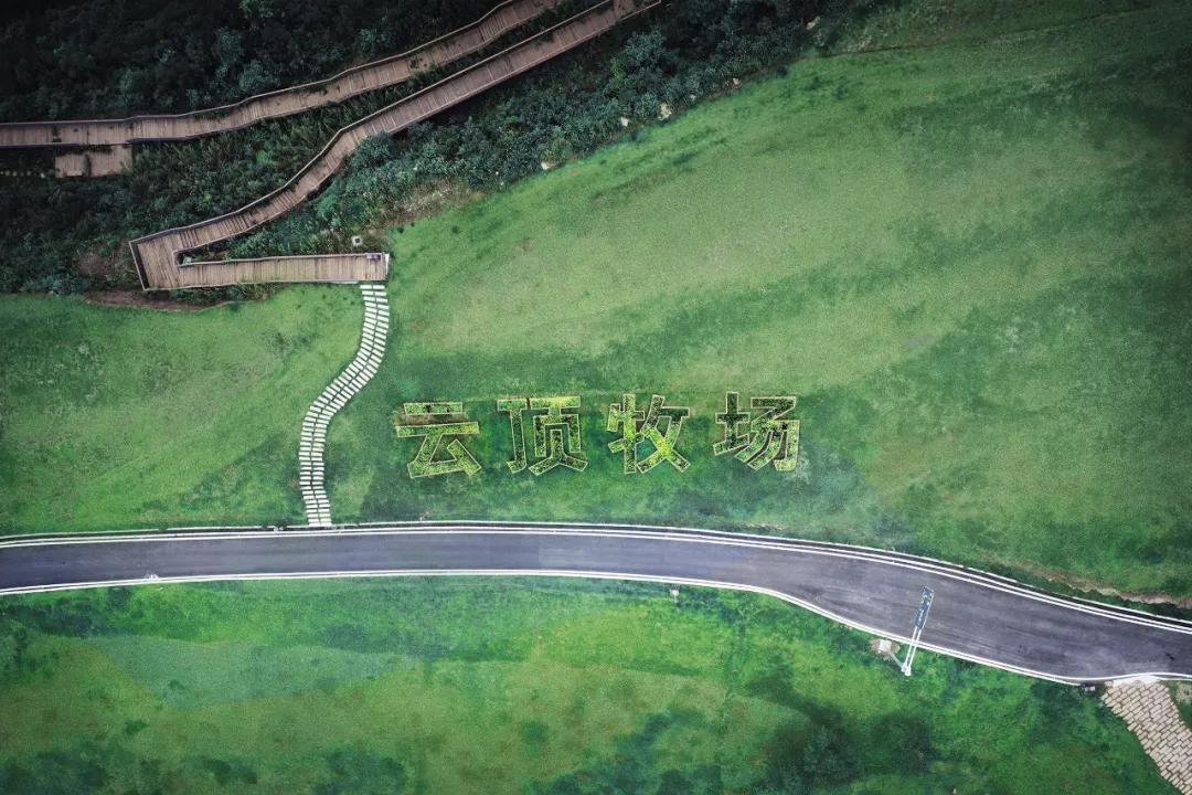 易兰规划|四川成都淮州·云顶牧场