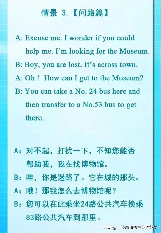 英语口语初中情景对话,初中英语情景对话专练