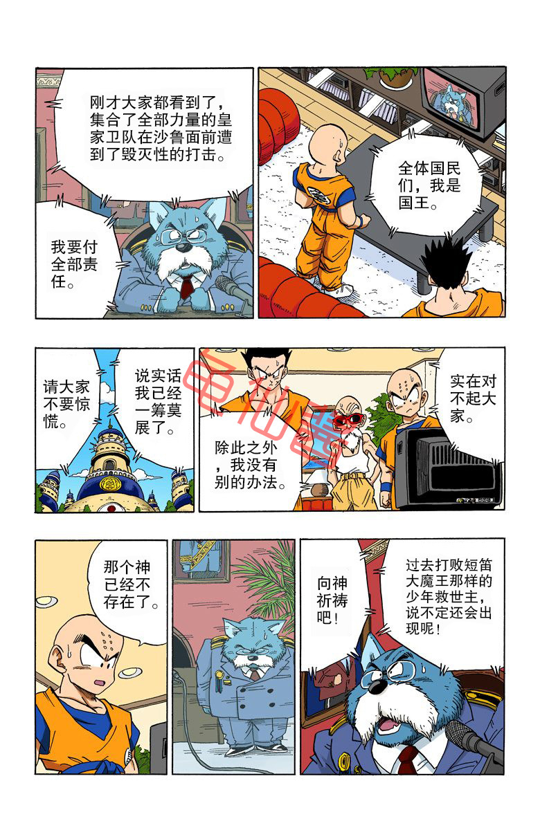 海南版龙珠彩色漫画全集,龙珠彩色漫画446