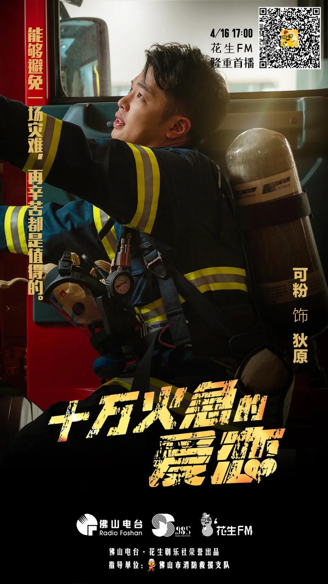 粤语版消防广播,消防广播剧