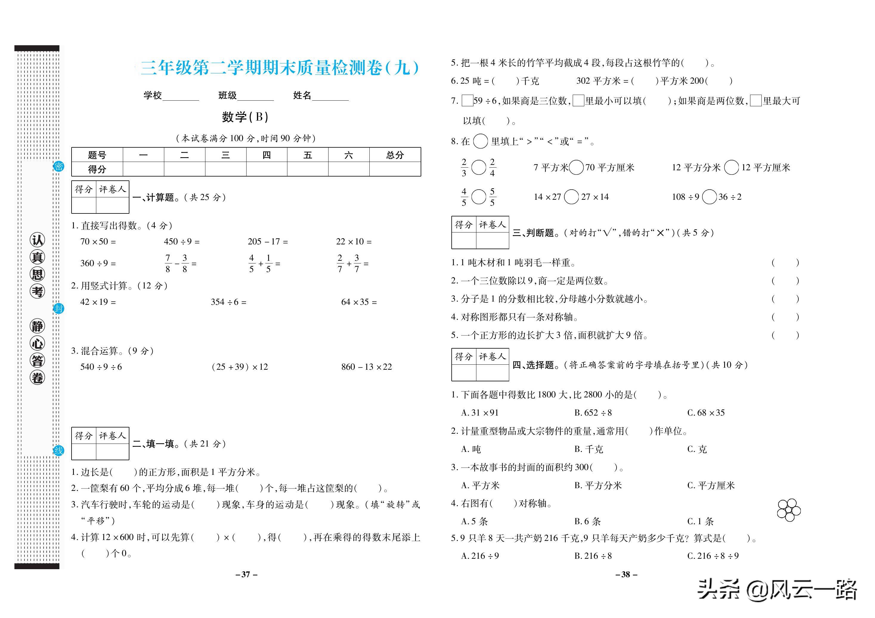 刚刚考完的三年级数学期末测试卷,北京小学三年级上册数学期末试卷