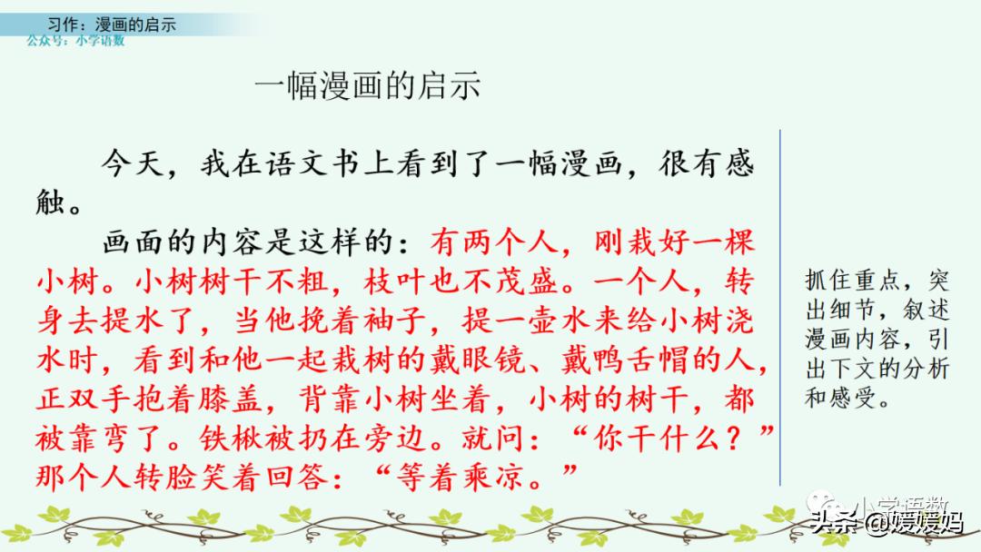 漫画的启示作文400字五年级下册,漫画的启示父与子五年级作文500字