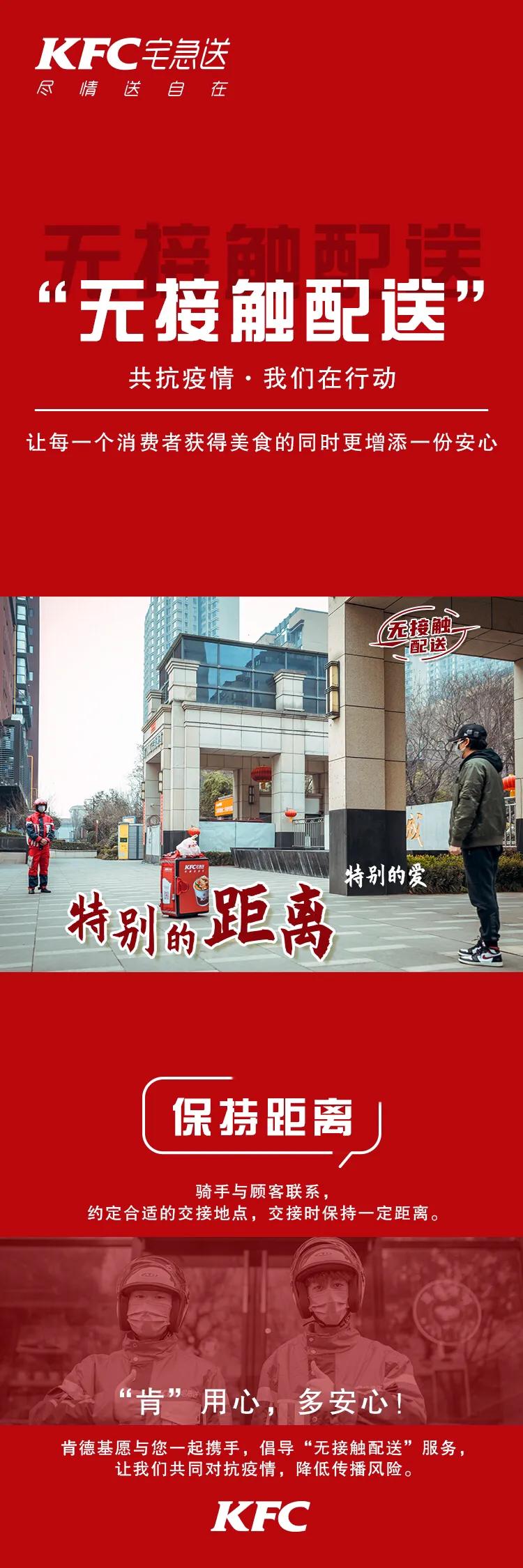 肯德基最新餐饮配送政策,肯德基开通无接触配送什么意思