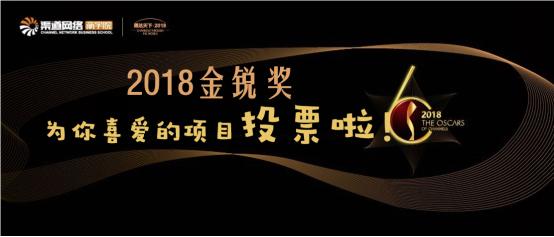 金锐奖热点商机,2018金锐奖