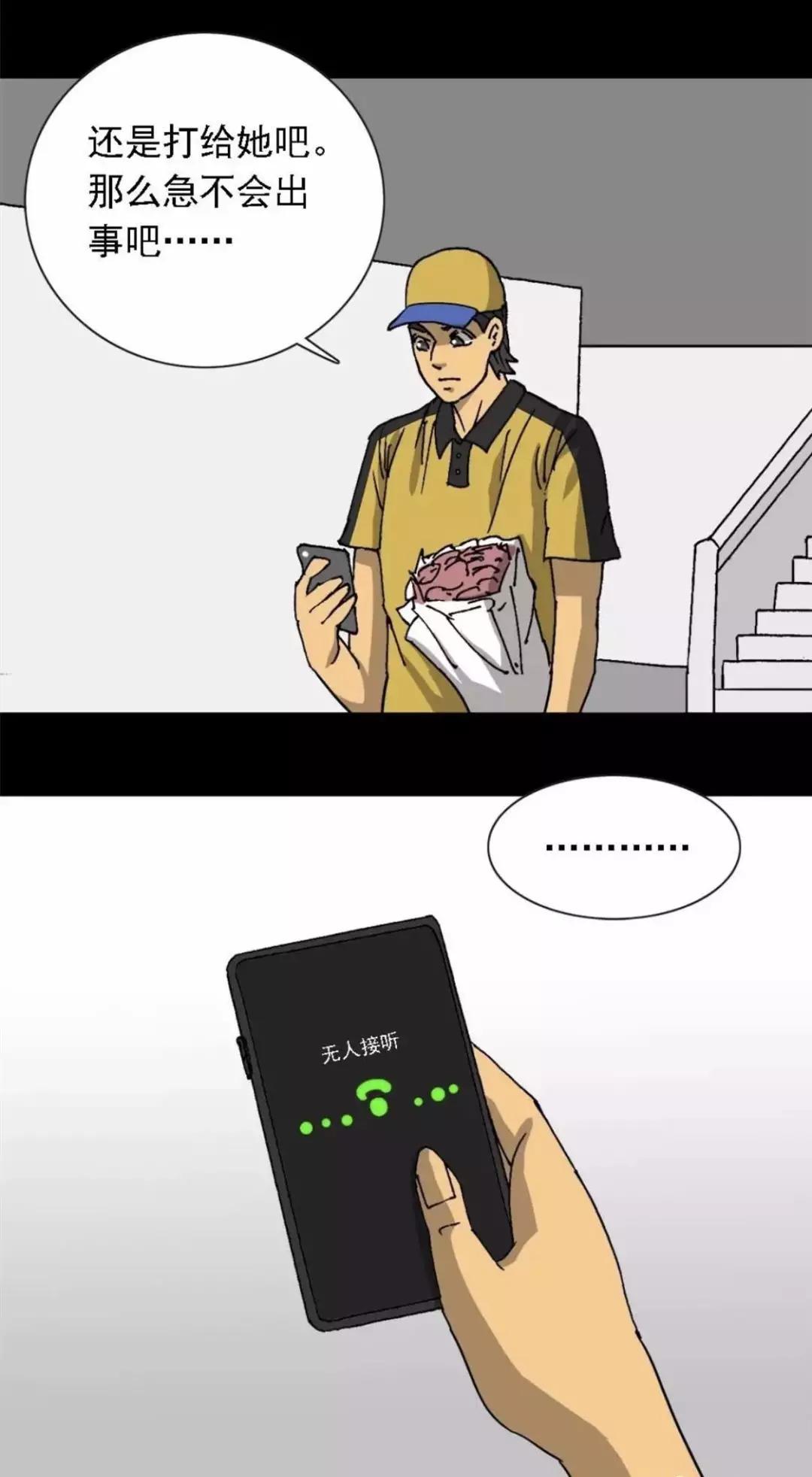 外卖员奇遇的漫画,外卖奇遇漫画全集在线观看