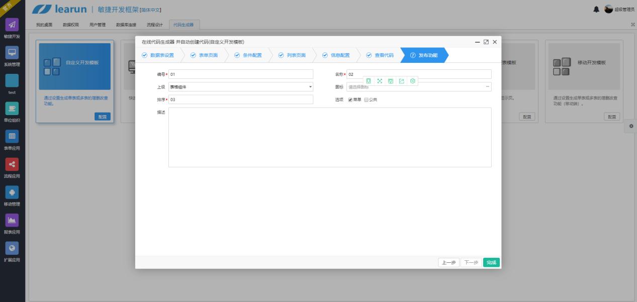 力软快速开发框架,力软敏捷开发平台源码解析