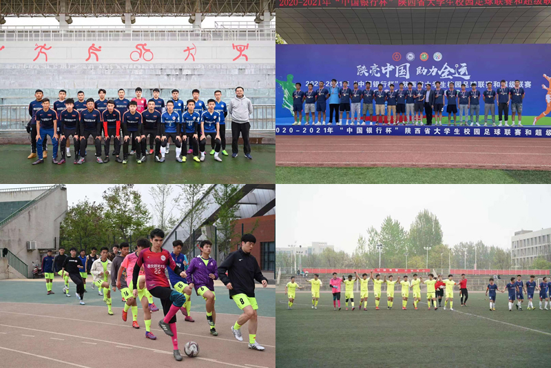 我校足球队在2021年陕西省大学生足球联赛中喜获佳绩