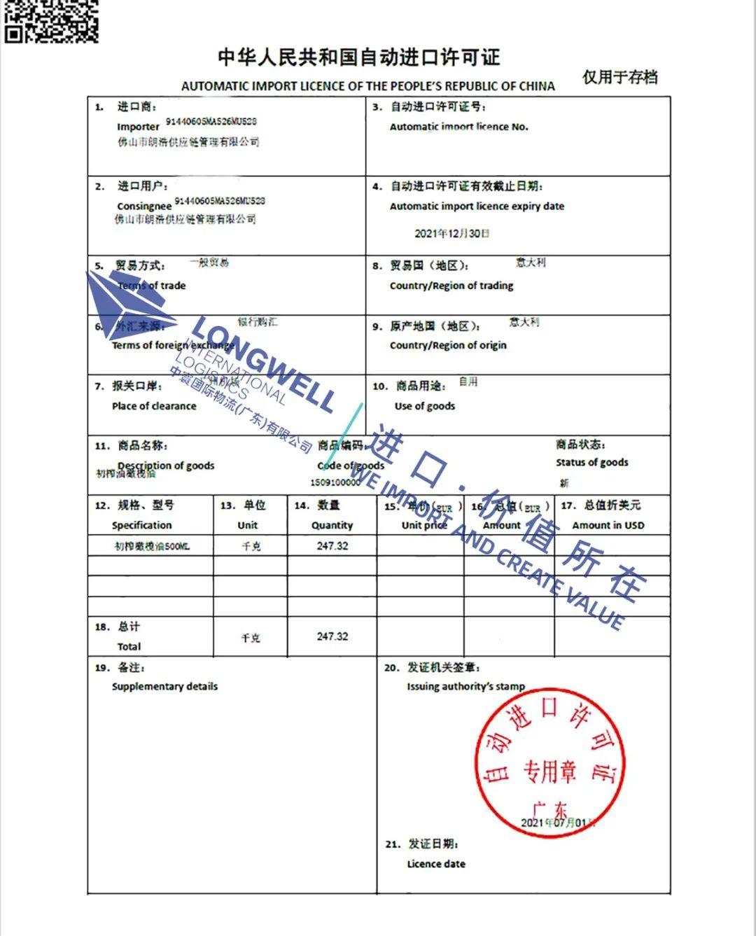 进口食品备案证怎么办理,进口食品营业执照怎么办理流程