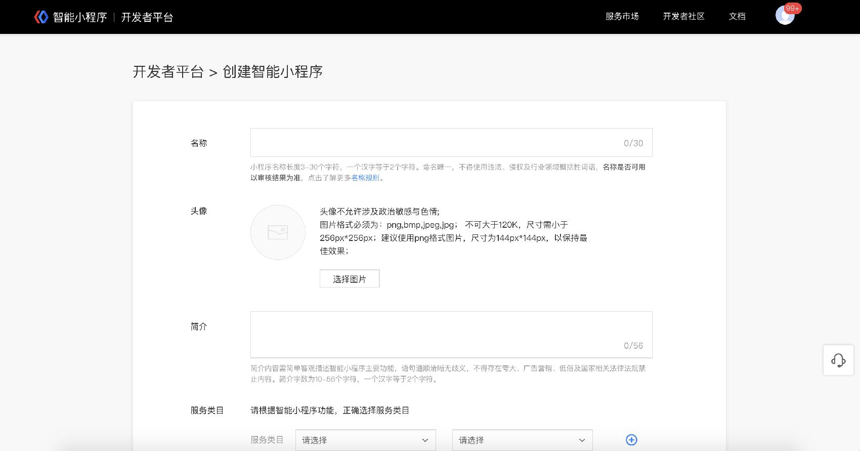 百度小程序申请流程,百度小程序开发入门